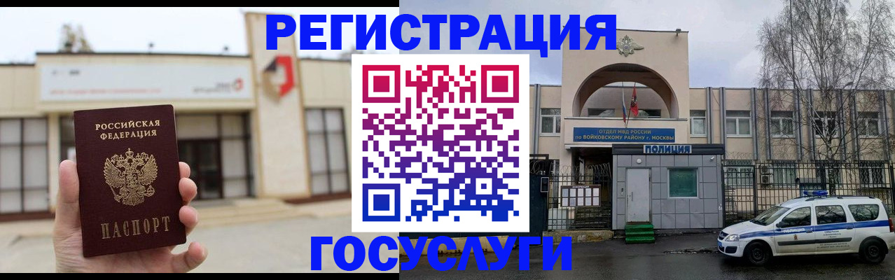 прописка ребенка в Богородске