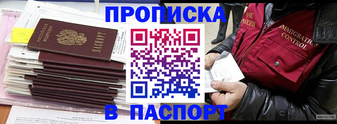 прописка для школы в Богородске