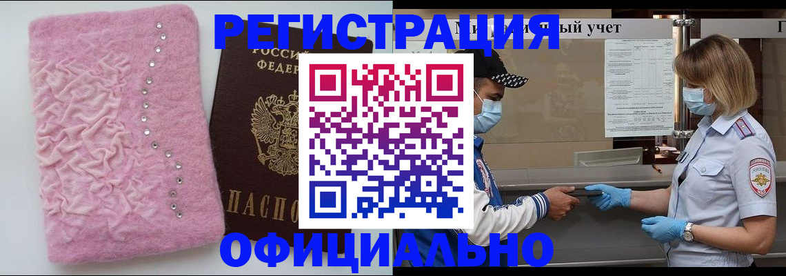 временная регистрация для школы в Богородске